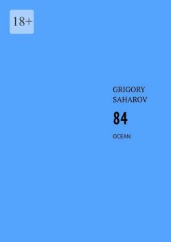 84. Ocean, Grigory Saharov