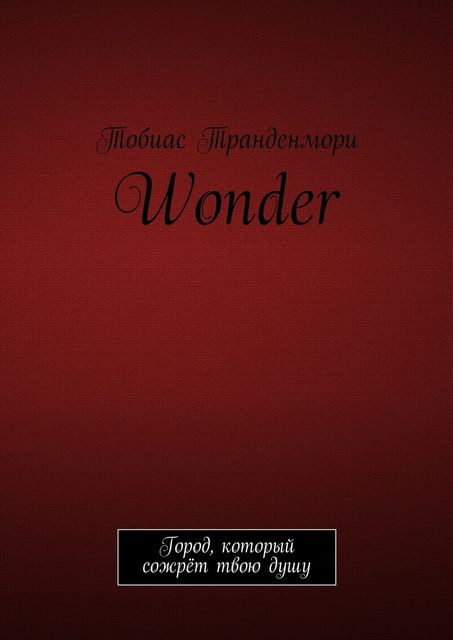 Wonder, Тобиас Транденмори
