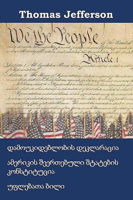 დამოუკიდებლობის დეკლარაცია, კონსტიტუცია და ამერიკის შეერთებული შტატების უფლებების კანონპროექტი, Thomas Jefferson
