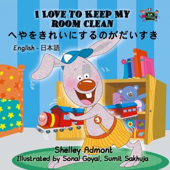 I Love to Keep My Room Clean へやをきれいにするのがだいすき, Shelley Admont