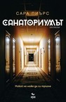 „Криминале“ – лавица, Илиян «Кроки Крокич» Радулов