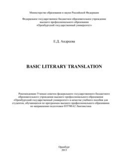 Basic literary translation, Елена Андреева