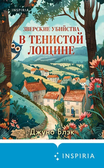 Зверские убийства в Тенистой Лощине, Джуно Блэк