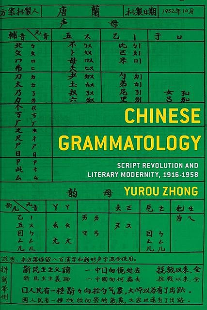 Chinese Grammatology, Yurou Zhong
