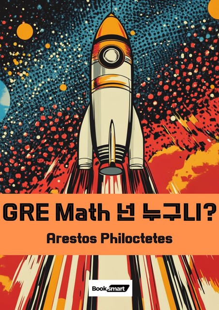 GRE Math 넌 누구니, GPT Чат, Arestos Philoctetes