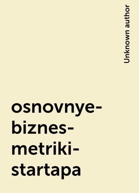 osnovnye-biznes-metriki-startapa, 