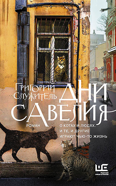 Дни Савелия, Григорий Служитель
