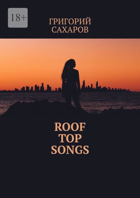 Roof top songs, Григорий Сахаров
