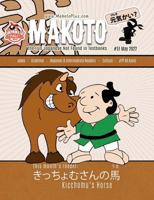 Makoto #51, Clay Boutwell, Yumi Boutwell