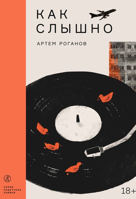 Как слышно, Артем Роганов
