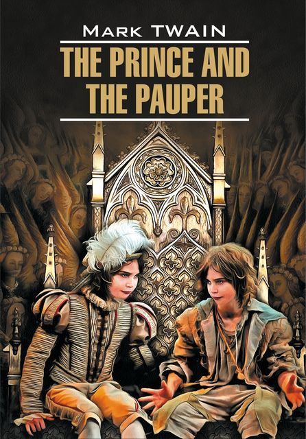 The Prince and the Pauper / Принц и нищий. Книга для чтения на английском языке, Mark Twain, Е.Г. Тигонен