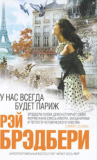 Посещение, Рэй Брэдбери
