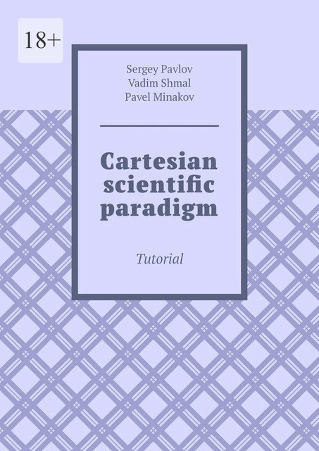 Cartesian scientific paradigm. Tutorial, Pavel Minakov, Sergey Pavlov, Vadim Shmal