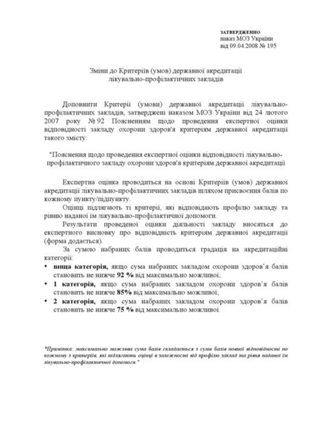 наказ МОЗ України від 09.04.2008 № 195, 