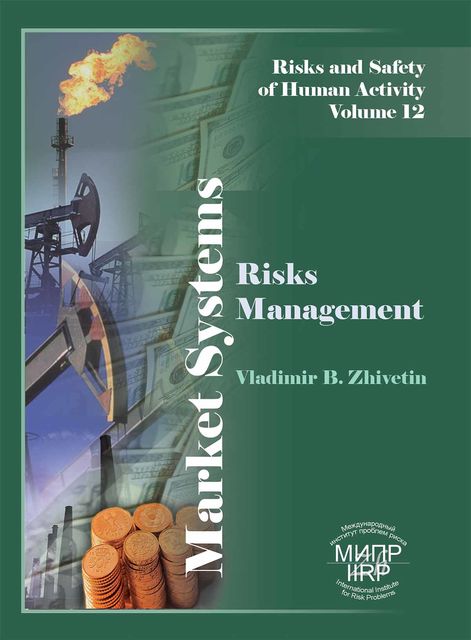MARKET SYSTEMS RISK MANAGEMENT, Zhivetin V.B.