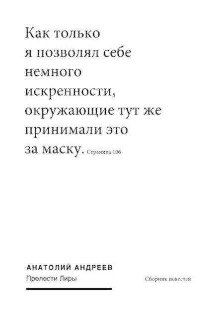 Прелести Лиры (сборник), Анатолий Андреев