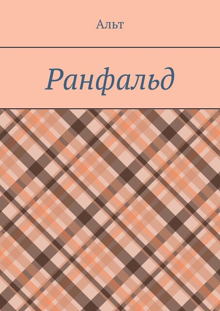 Ранфальд, Альт