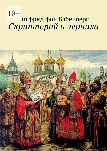 Скрипторий и чернила, Зигфрид фон Бабенберг