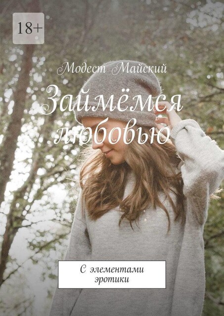 Cтрашная месть. Рассказ, Модест Майский