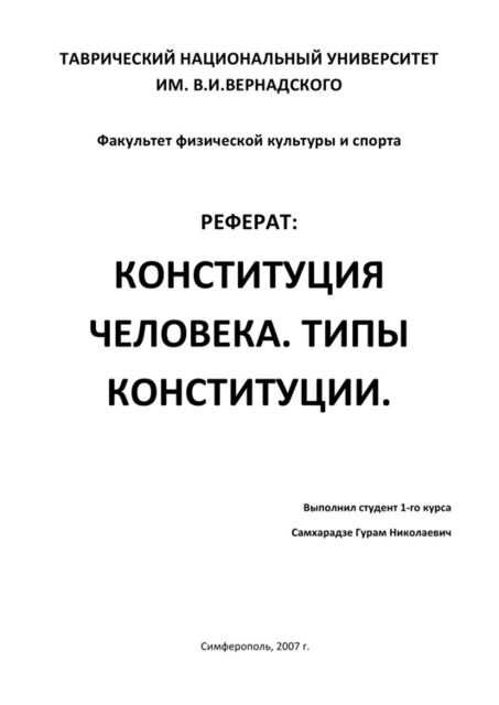 Конституция человека, Гурам Самхарадзе
