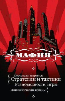 Мафия: игра, покорившая мир, Екатерина Мешкова