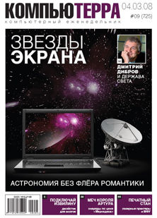 Журнал «Компьютерра» №725, Журнал «Компьютерра»