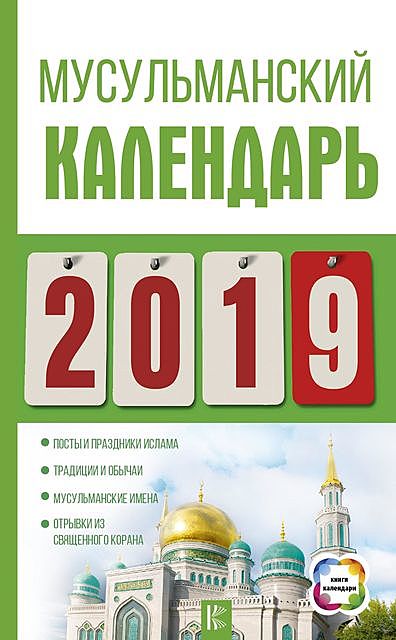 Мусульманский календарь на 2019 год, Диана Хорсанд-Мавроматис