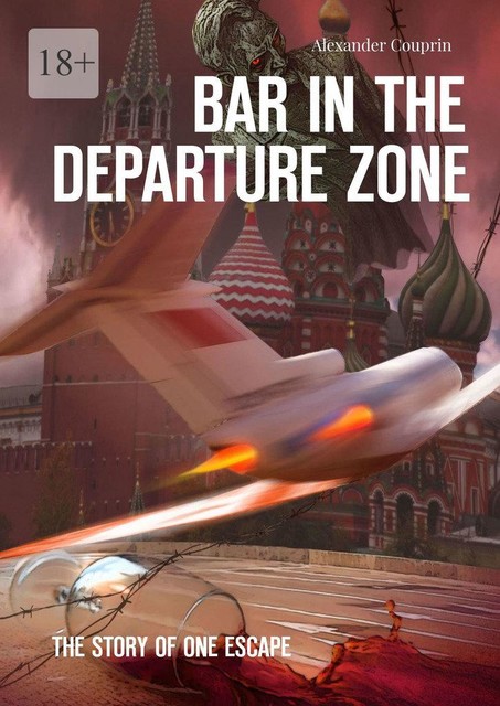 Bar in the Departure Zone. The Story of One Escape, Alexander Couprin