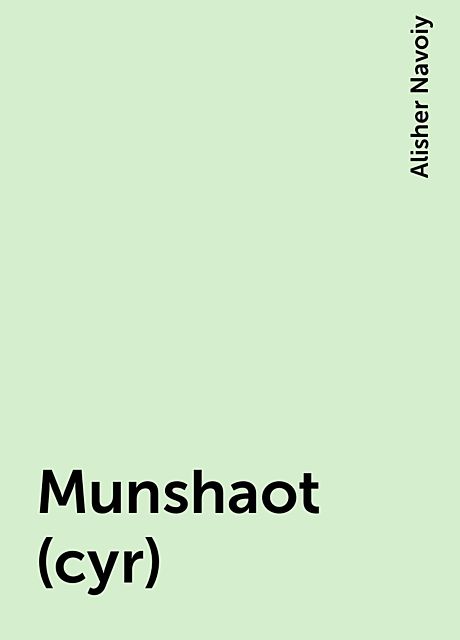 Munshaot (cyr), Alisher Navoiy