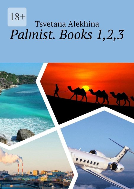 Palmist. Books 1,2,3, Tsvetana Alekhina