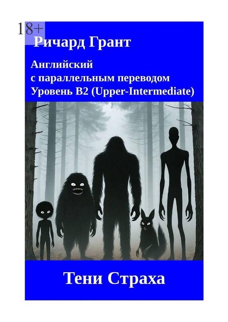 Тени Страха, Richard Grant