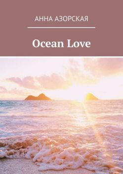 Ocean Love, Анна Азорская