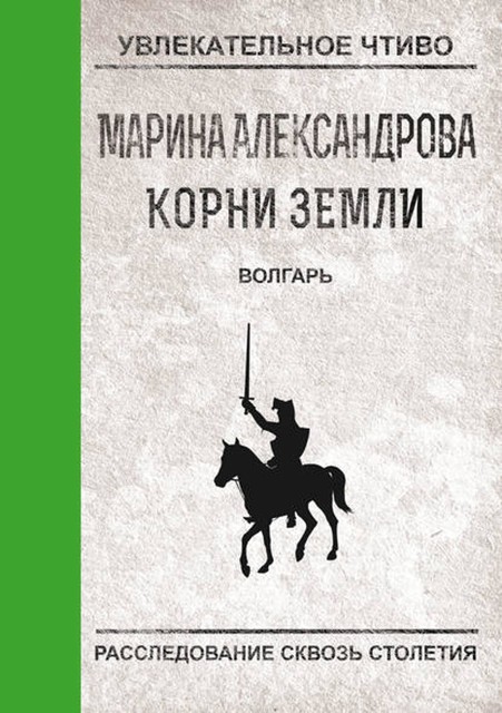 Волгарь, Марина Александрова