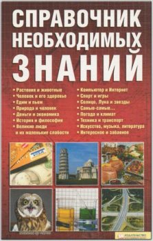 Справочник необходимых знаний, Владимир Менделев