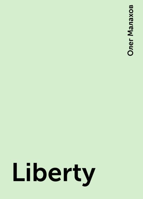 Liberty, Олег Малахов