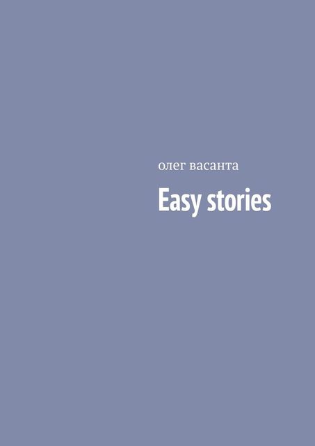 Easy stories, Олег Васанта