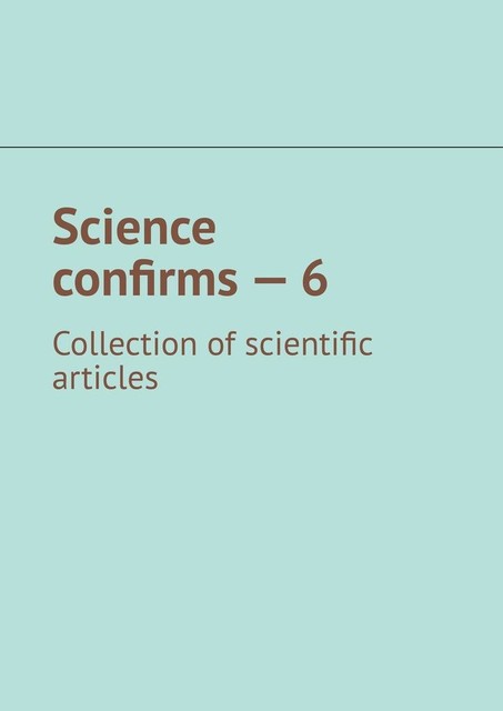 Science confirms — 6. Collection of scientific articles, Андрей Тихомиров