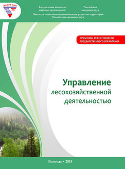 Управление лесохозяйственной деятельностью, Алексей Миронов