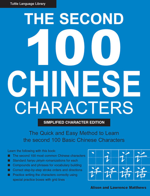 The Second 100 Chinese Characters: Simplified Character Edition, Alison Matthews, Laurence Matthews