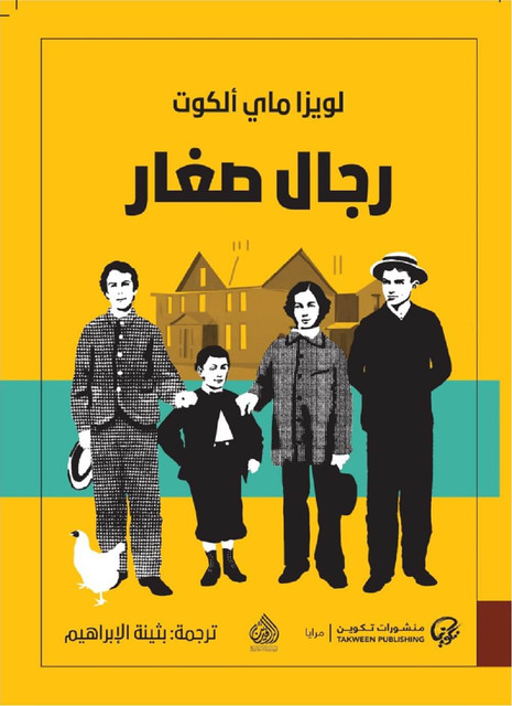 رجال صغار, لويزا ماي ألكوت