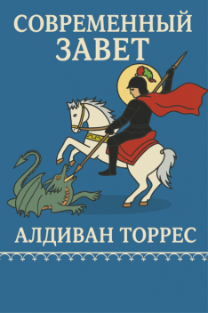 Современный Завет, ALDIVAN TORRES