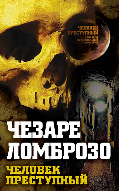 Преступный человек (сборник), Чезаре Ломброзо