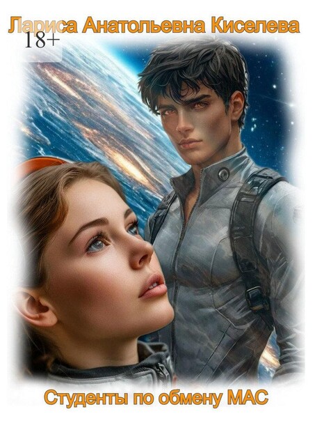 Студенты по обмену МАС, Лариса Киселева
