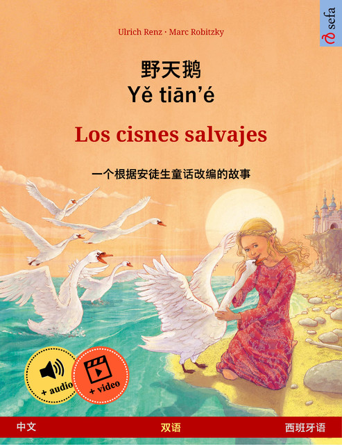 野天鹅 · Yě tiān'é – Los cisnes salvajes (中文 – 西班牙语), Ulrich Renz