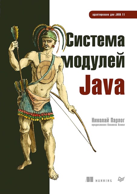 Система модулей Java, Парлог Н.