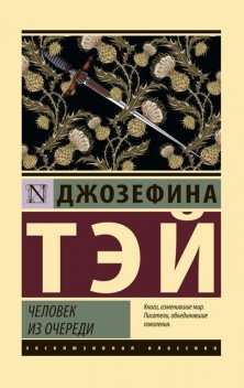 Человек из очереди, Джозефина Тэй