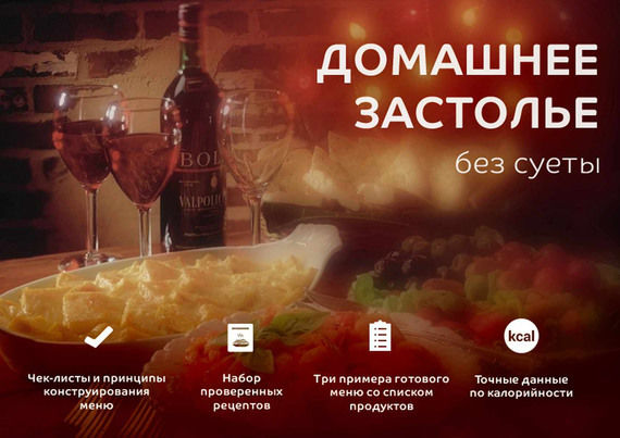 Домашнее застолье без суеты, Татьяна Прокофьева