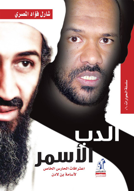 الدب الأسمر, شارل فؤاد المصري