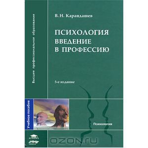 Введение в профессию, Виктор Карандашев