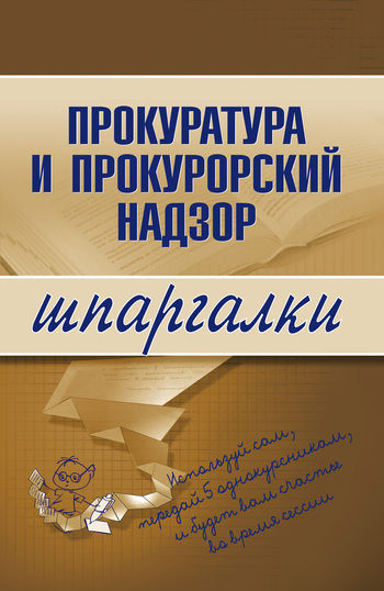 Прокуратура и прокурорский надзор, Олеся Ахетова
